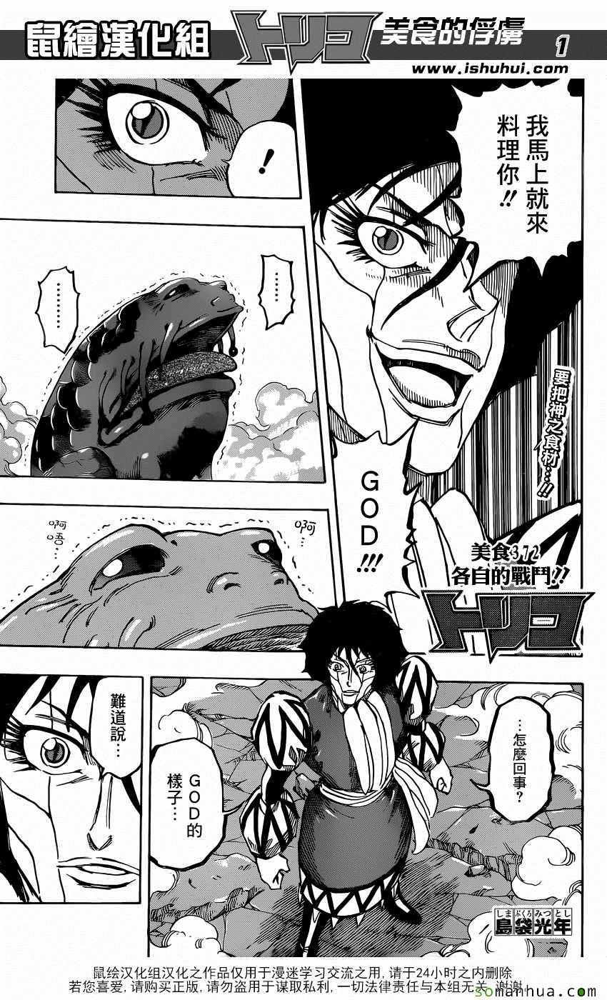 第372话 各自的战斗