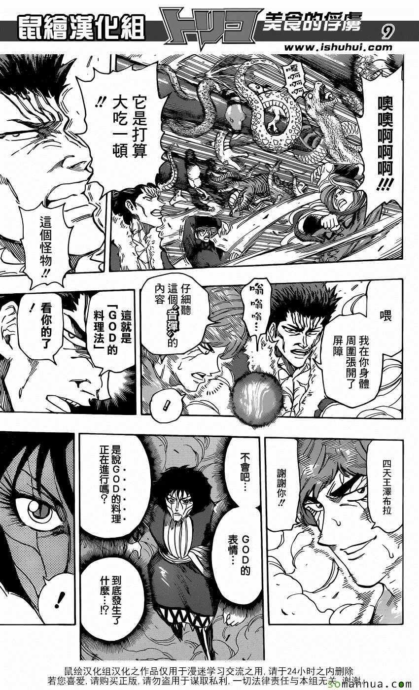 第372话 各自的战斗
