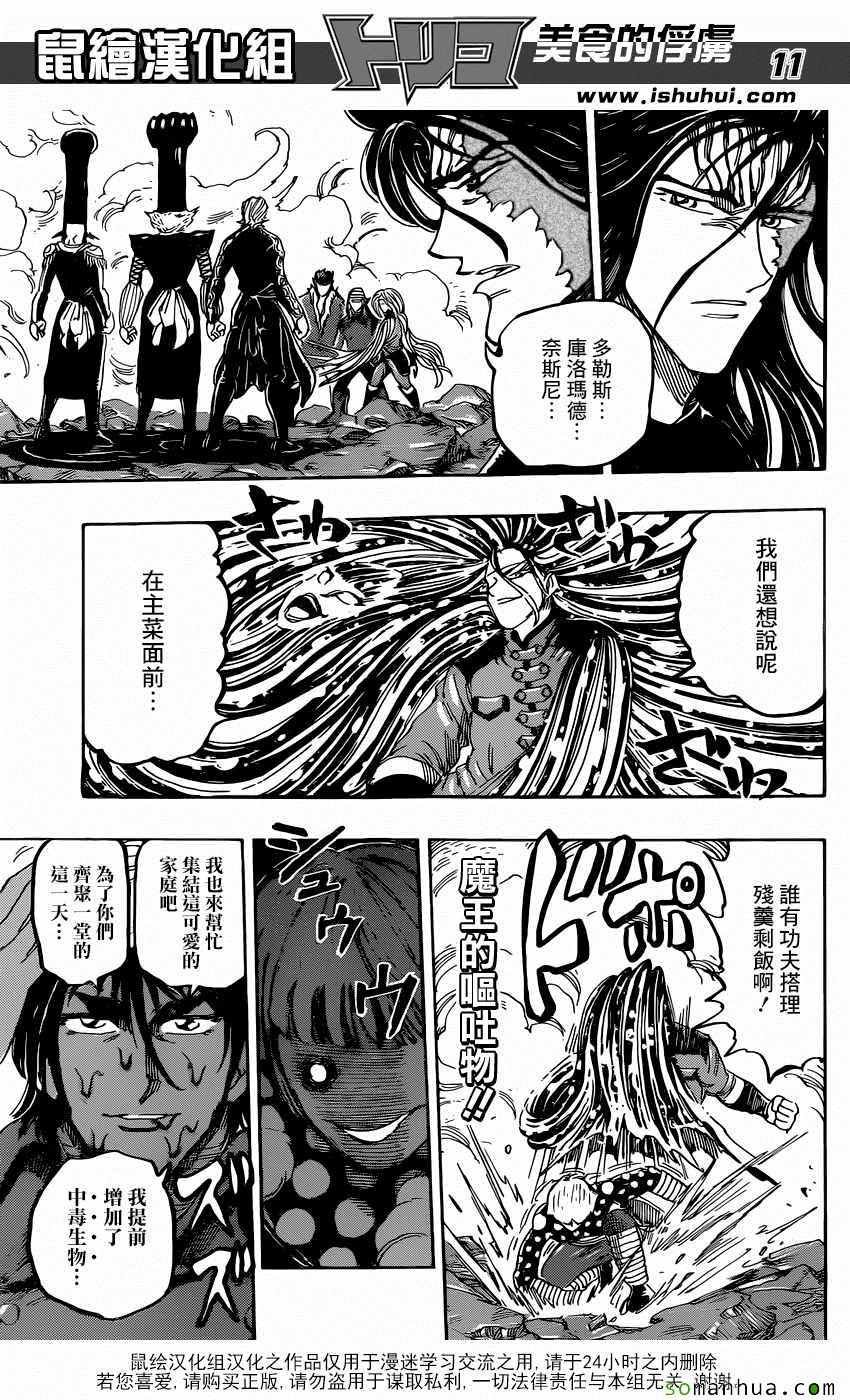 第372话 各自的战斗