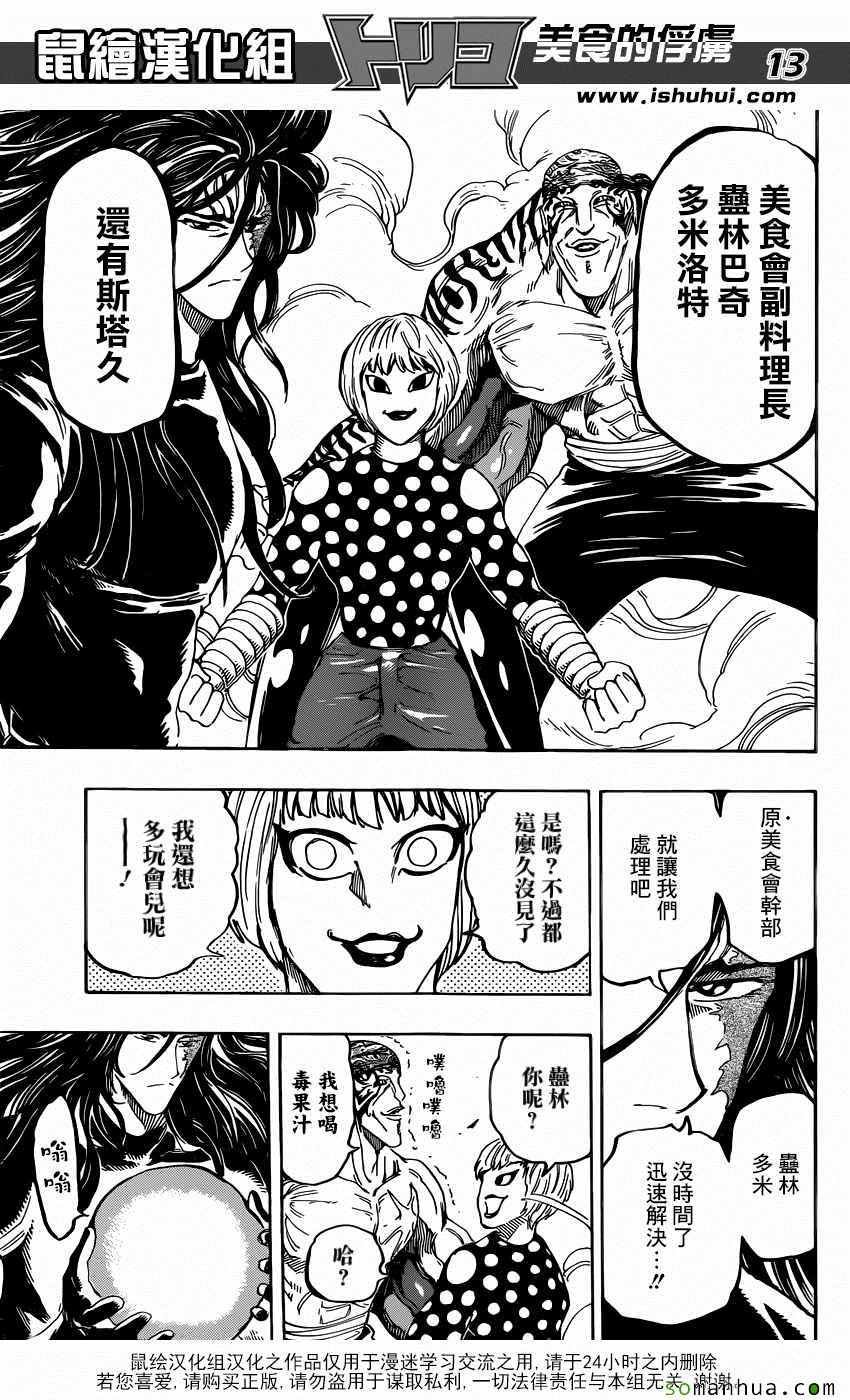 第372话 各自的战斗
