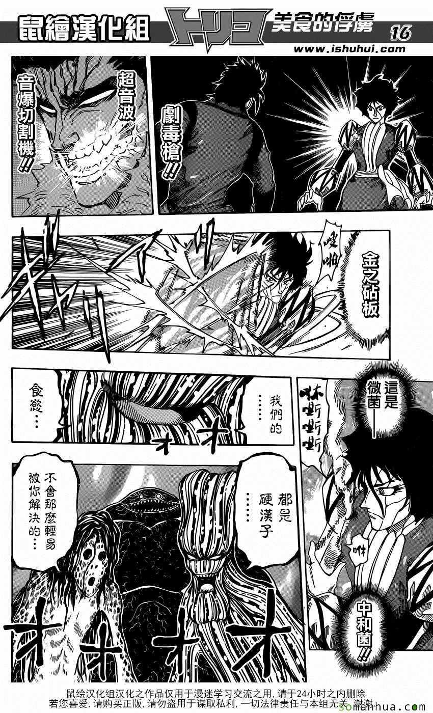 第372话 各自的战斗