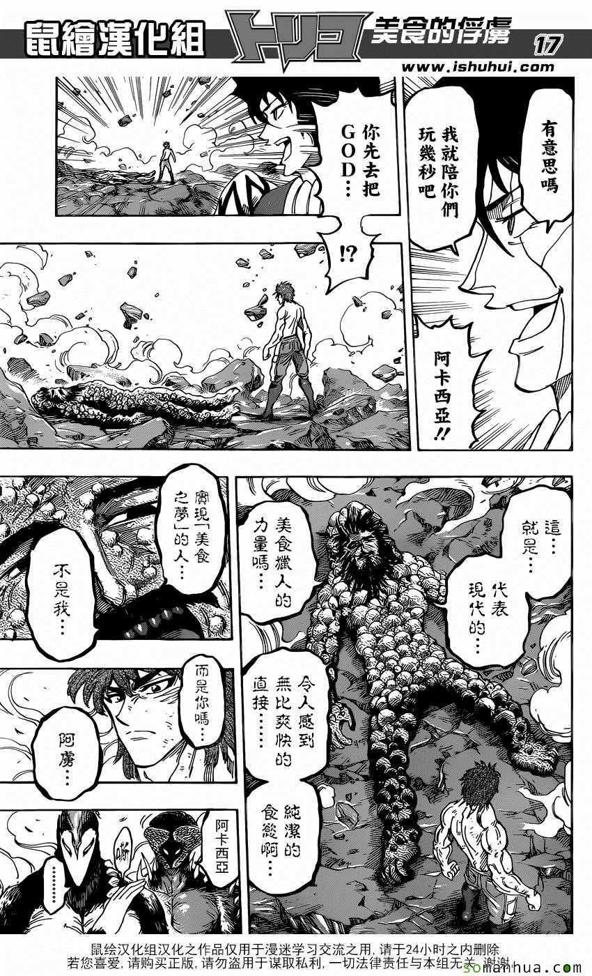 第372话 各自的战斗