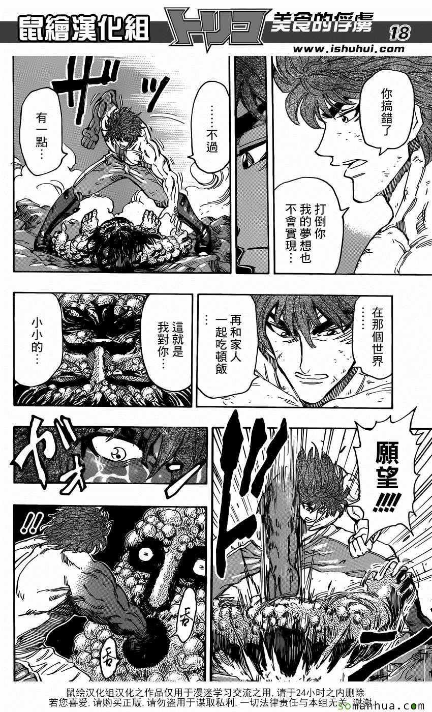 第372话 各自的战斗