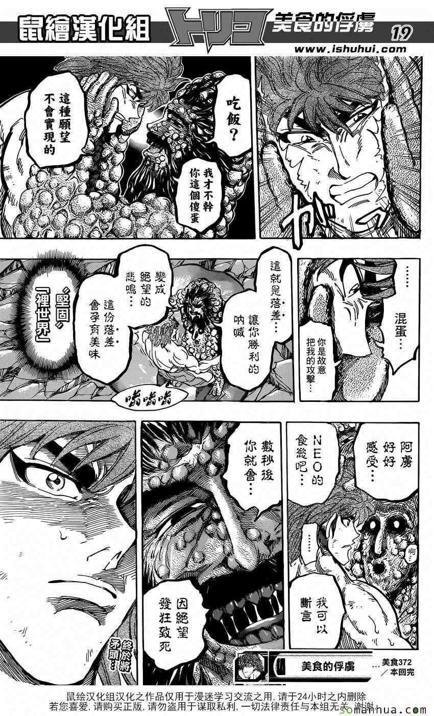 第372话 各自的战斗