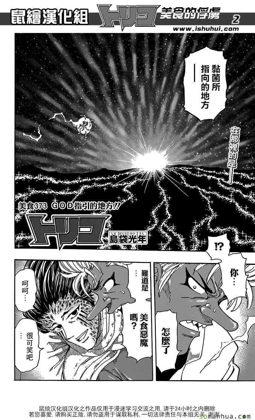 第373话 GOD指引的地方！