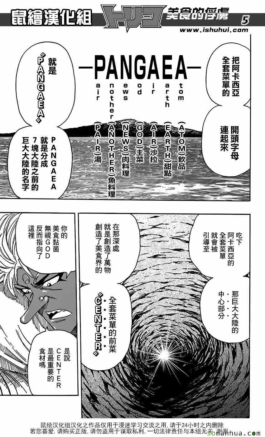 第373话 GOD指引的地方！