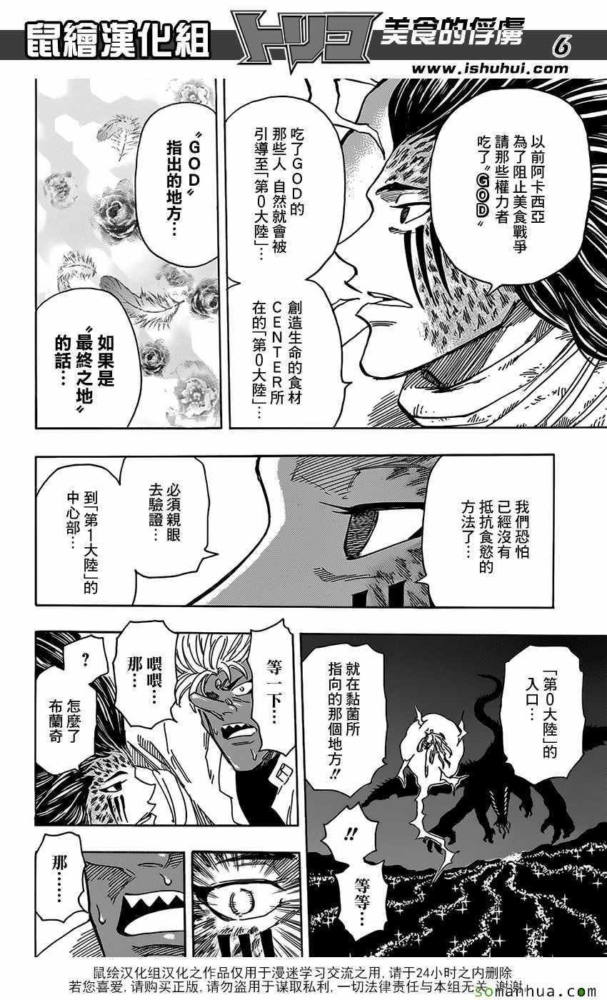 第373话 GOD指引的地方！