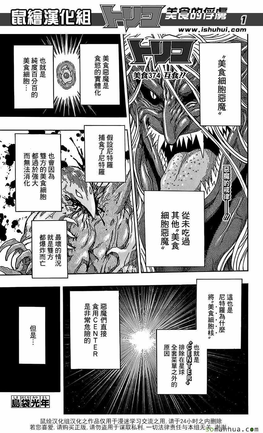 第374话 互食