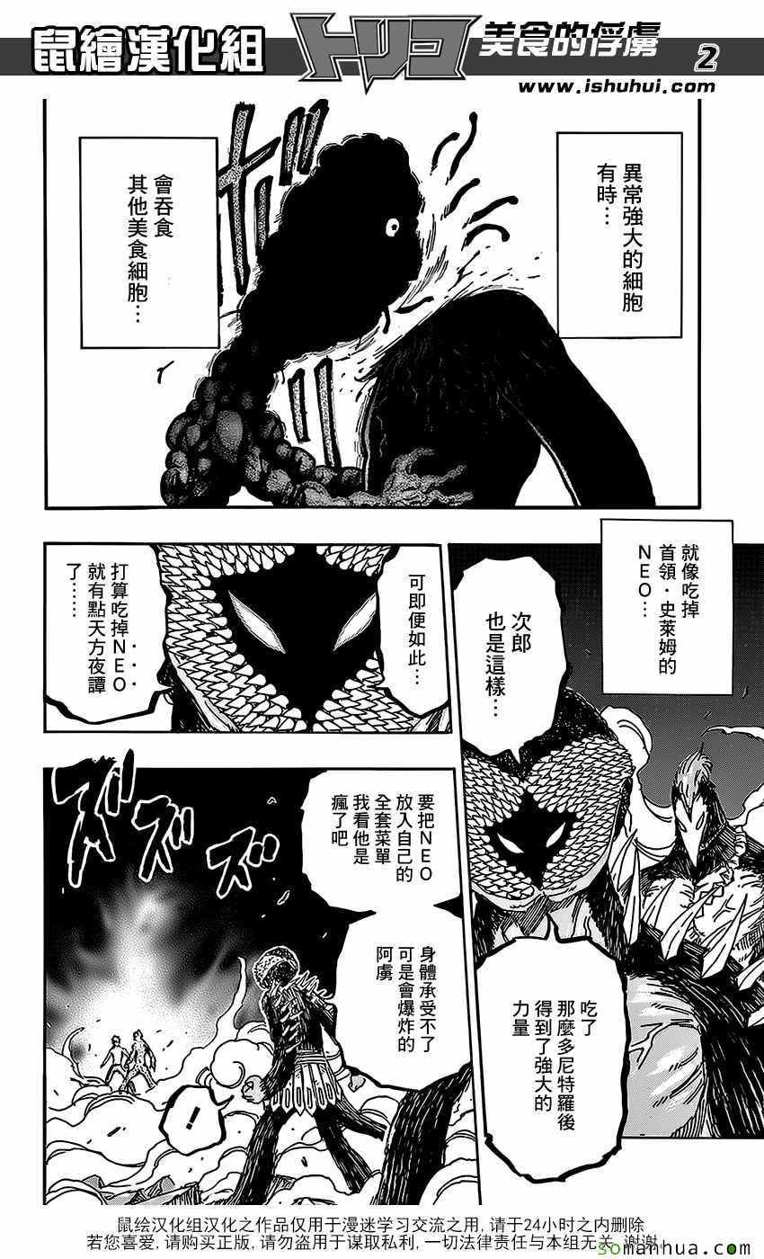 第374话 互食