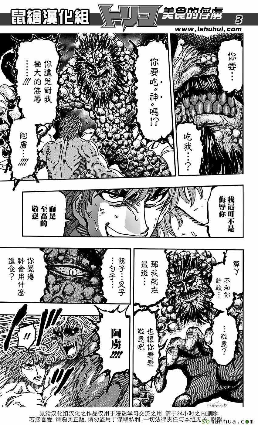 第374话 互食