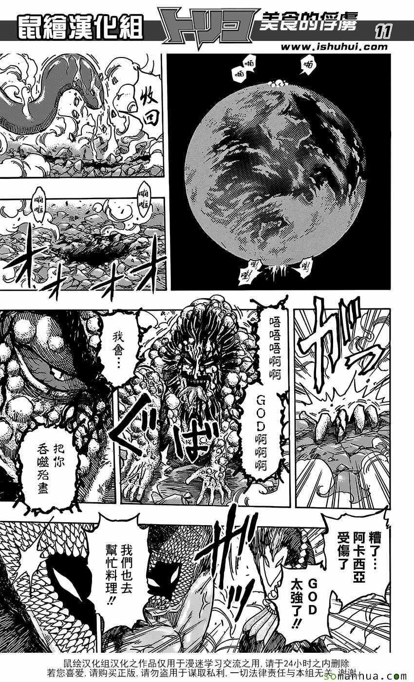 第374话 互食