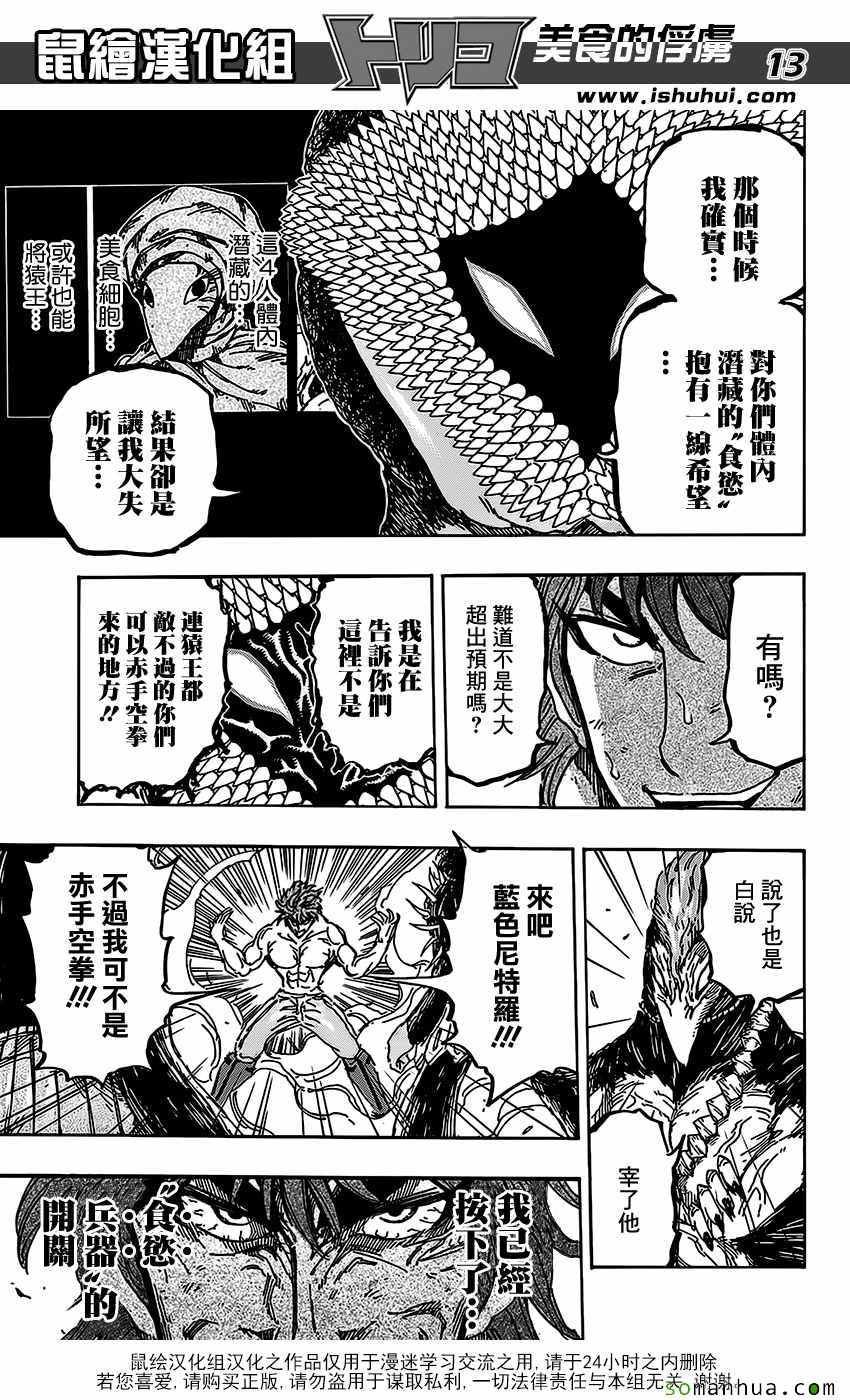 第374话 互食