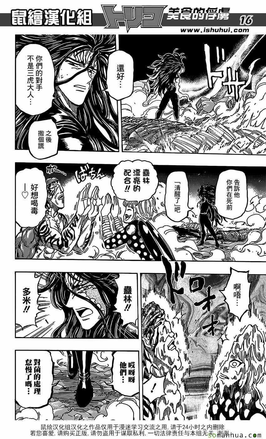 第374话 互食