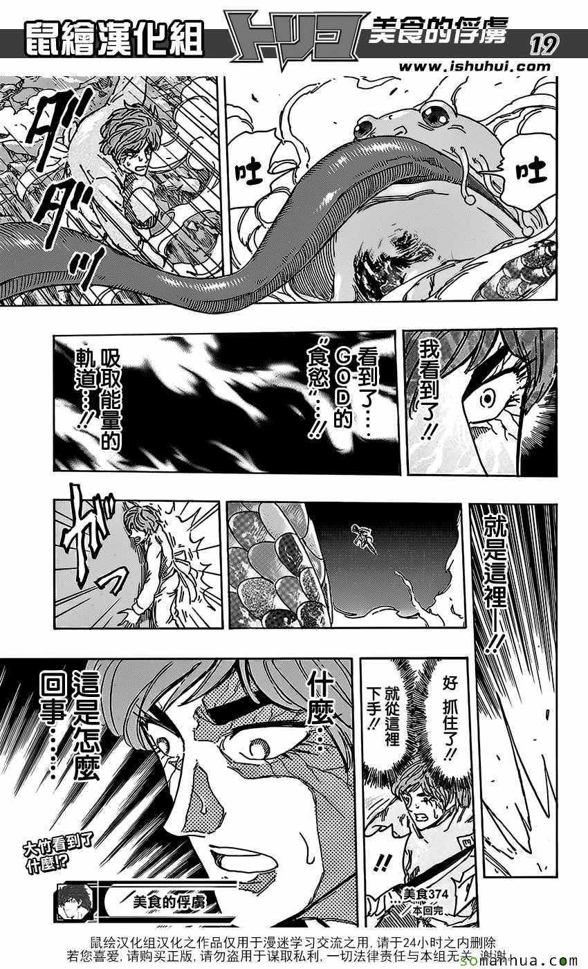 第374话 互食