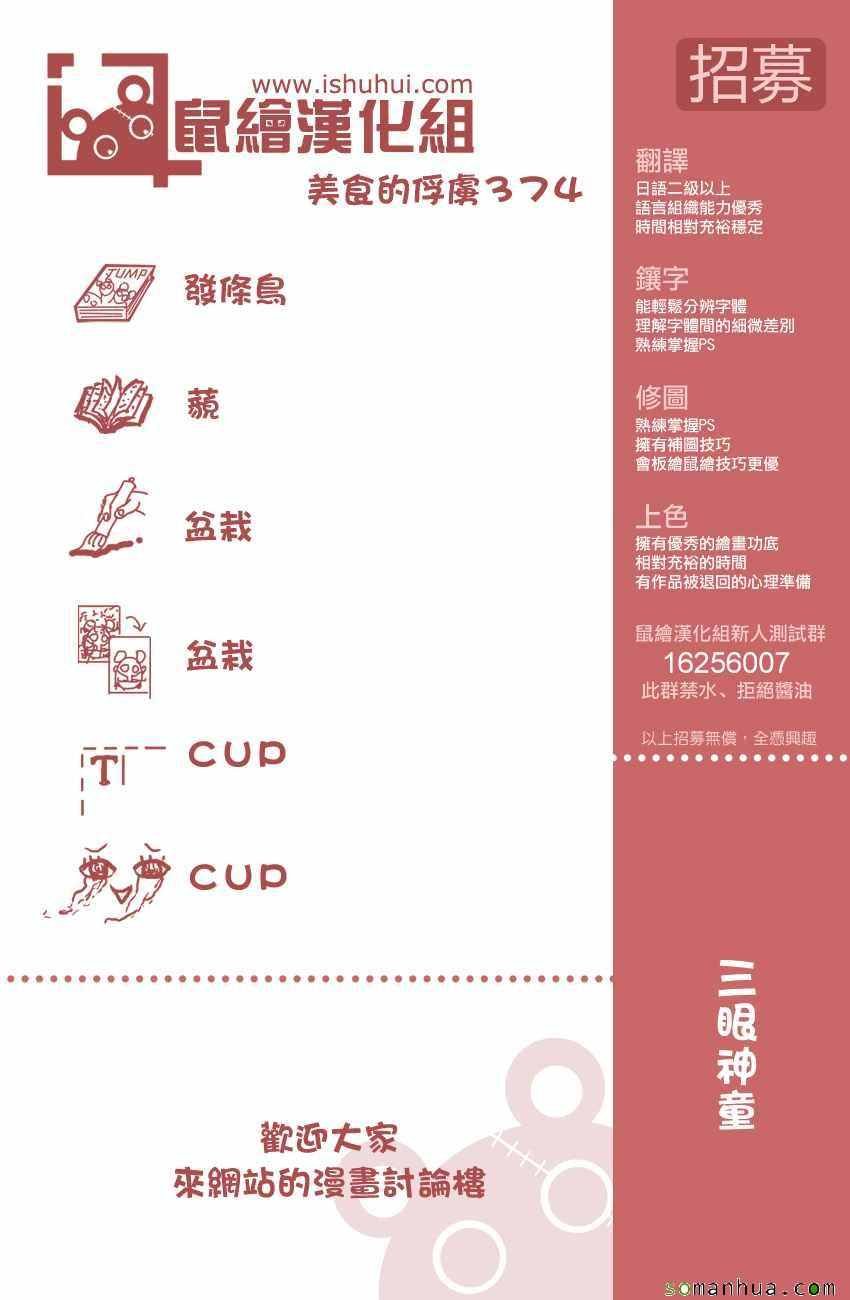 第374话 互食
