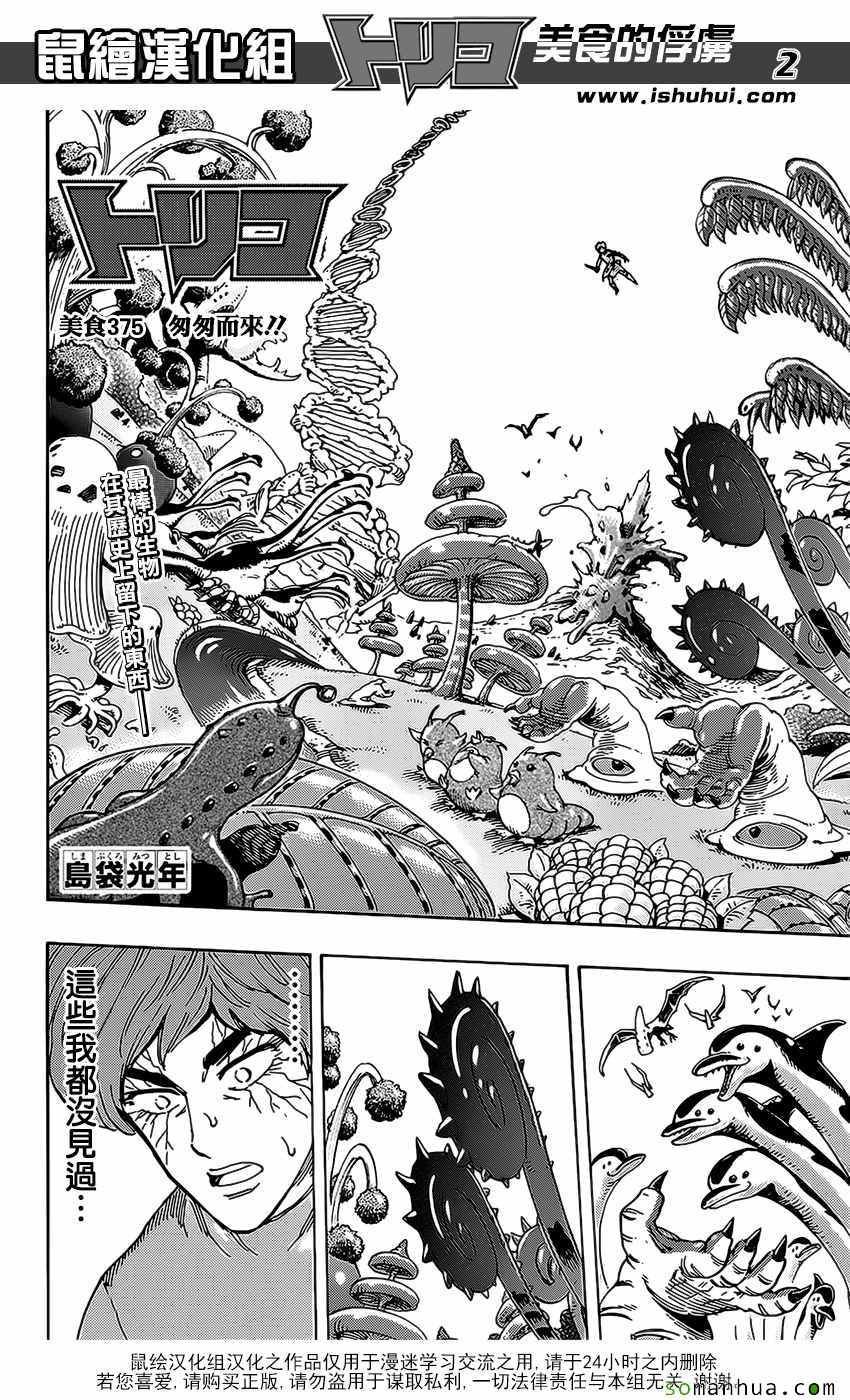 第375话 匆匆而来