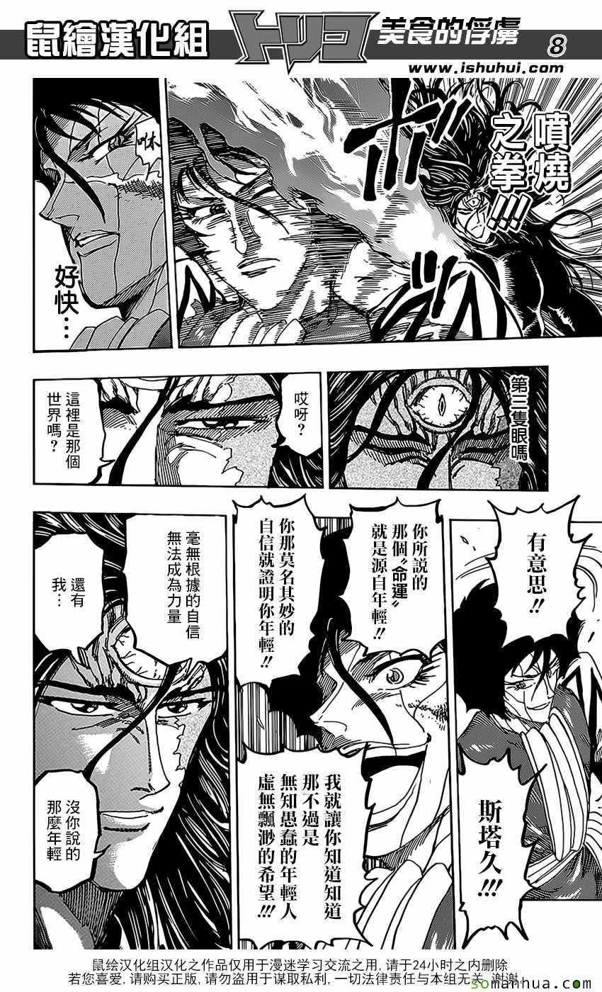 第375话 匆匆而来