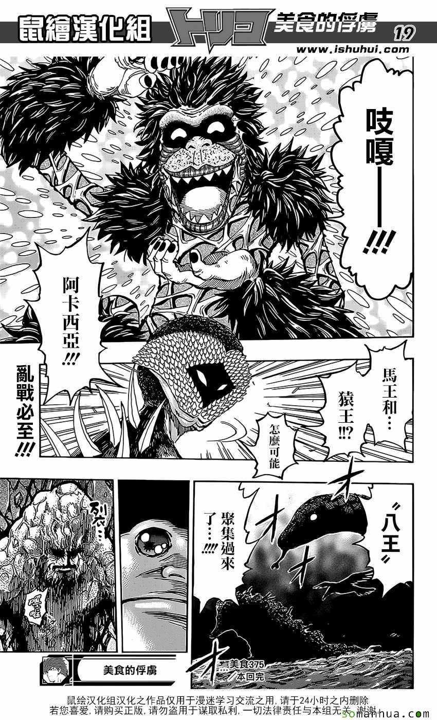 第375话 匆匆而来