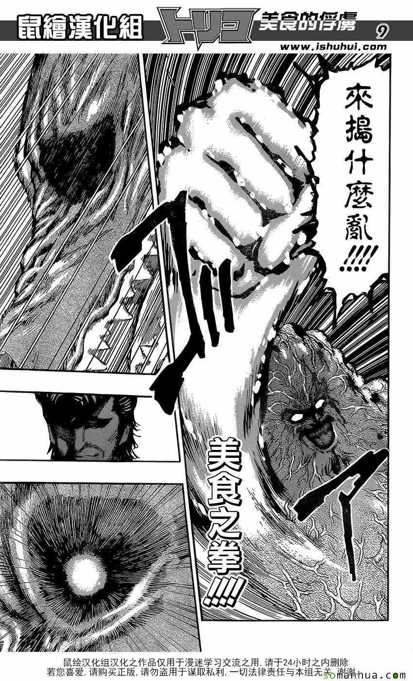 第376话 八王集结？？