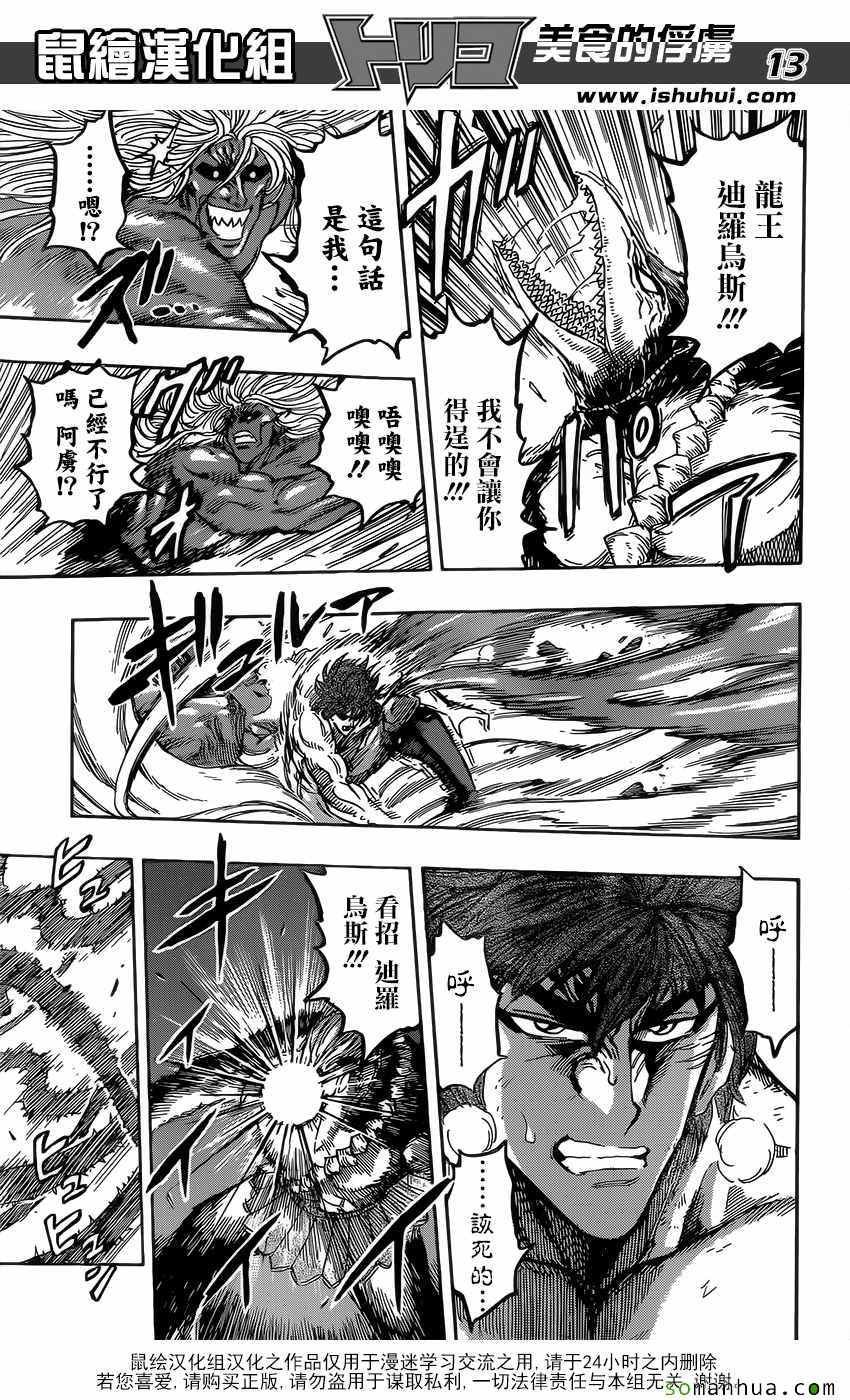 第376话 八王集结？？