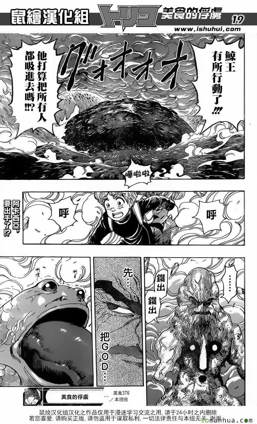 第376话 八王集结？？