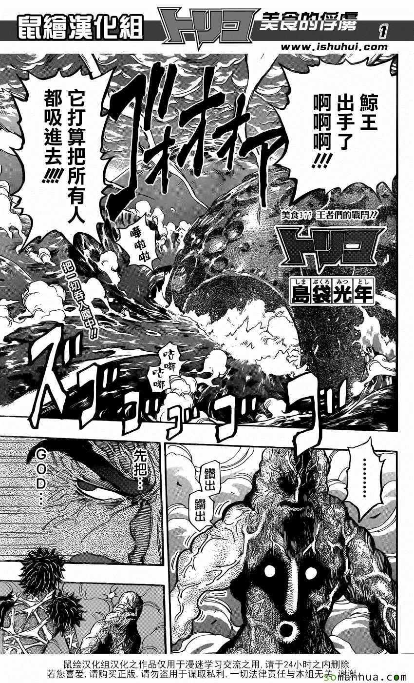 第377话 王者们的战斗