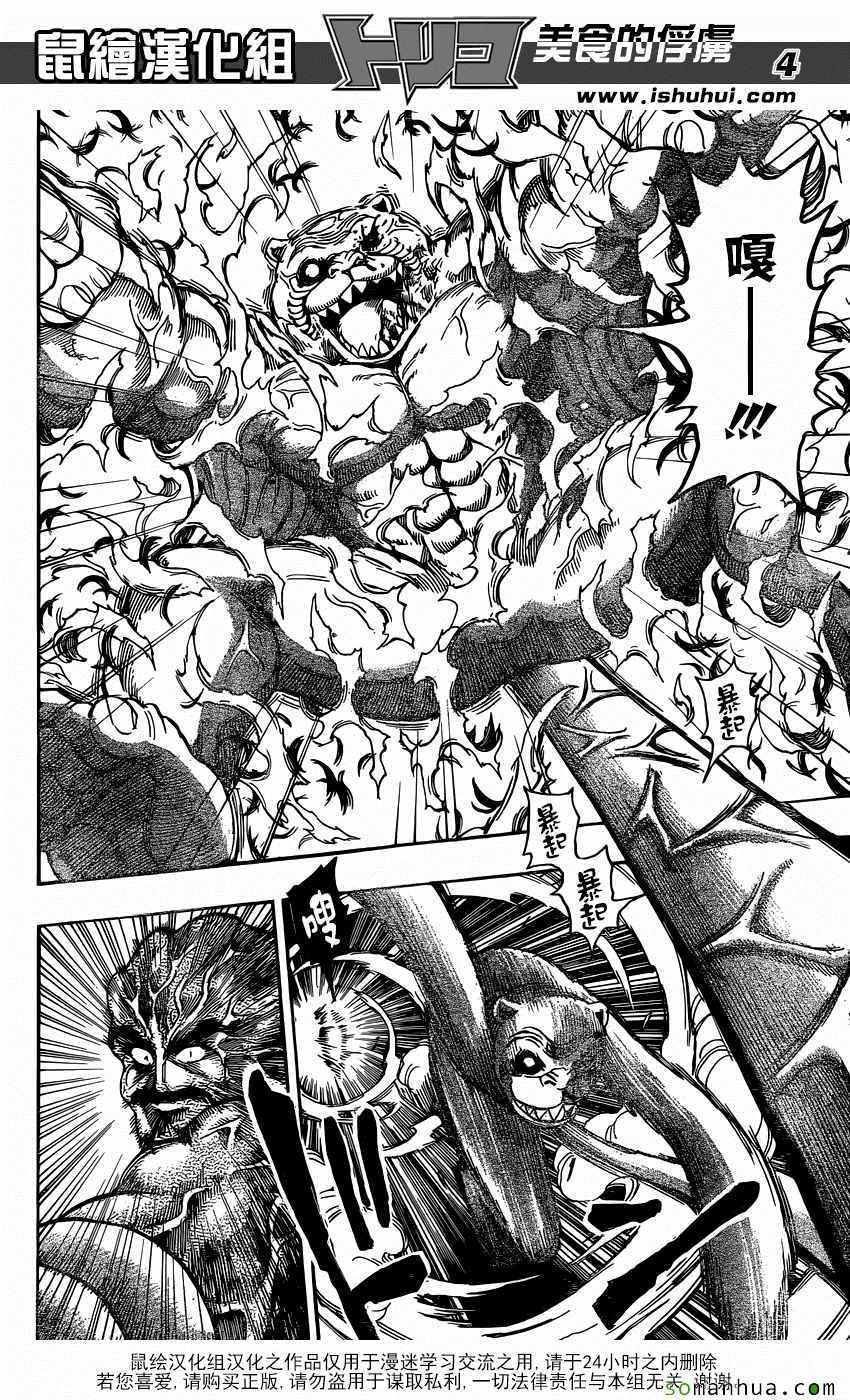 第377话 王者们的战斗