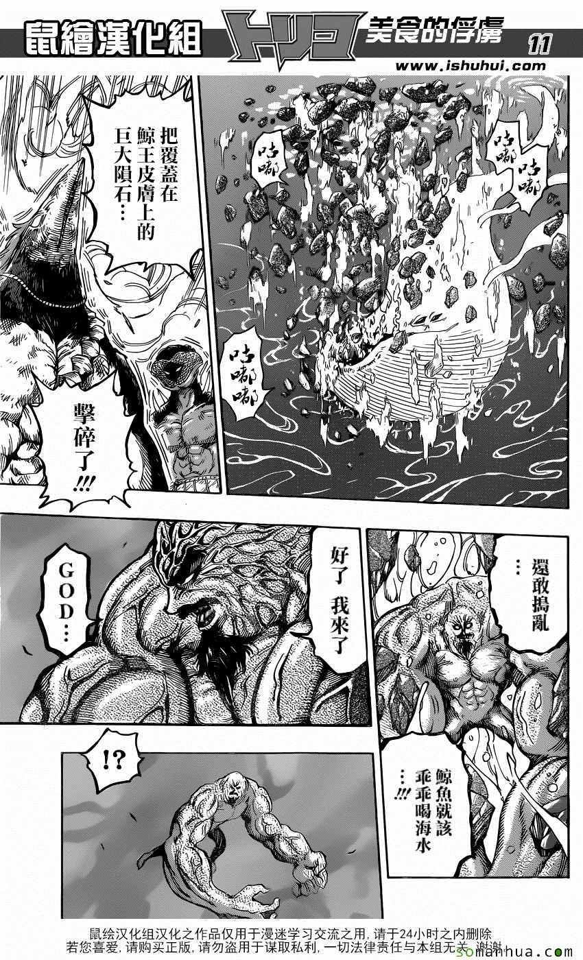 第377话 王者们的战斗