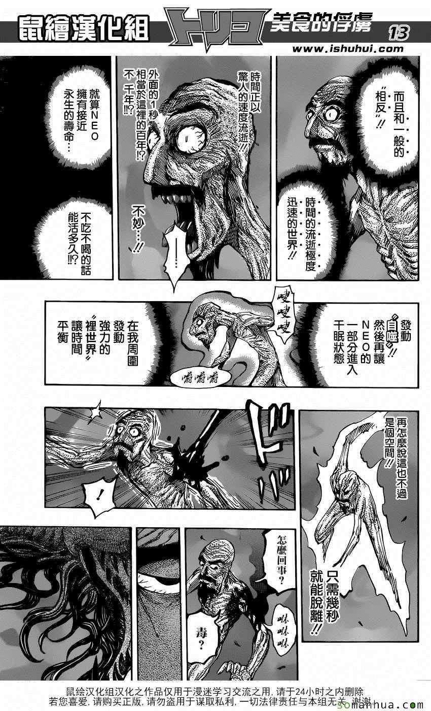 第377话 王者们的战斗