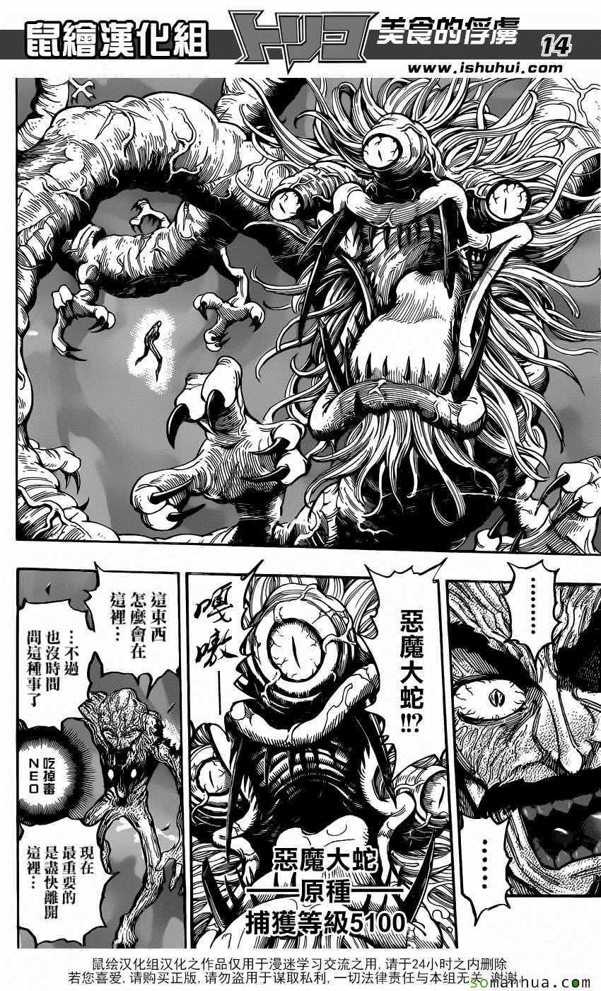 第377话 王者们的战斗