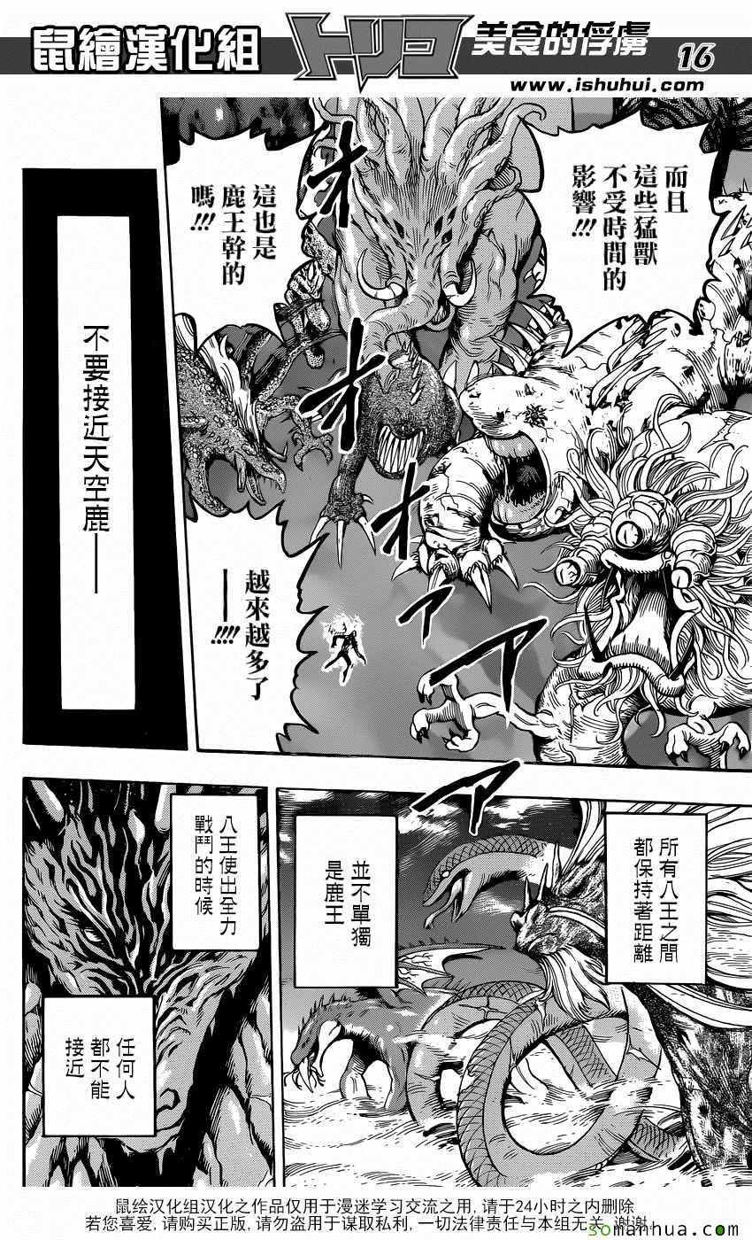 第377话 王者们的战斗