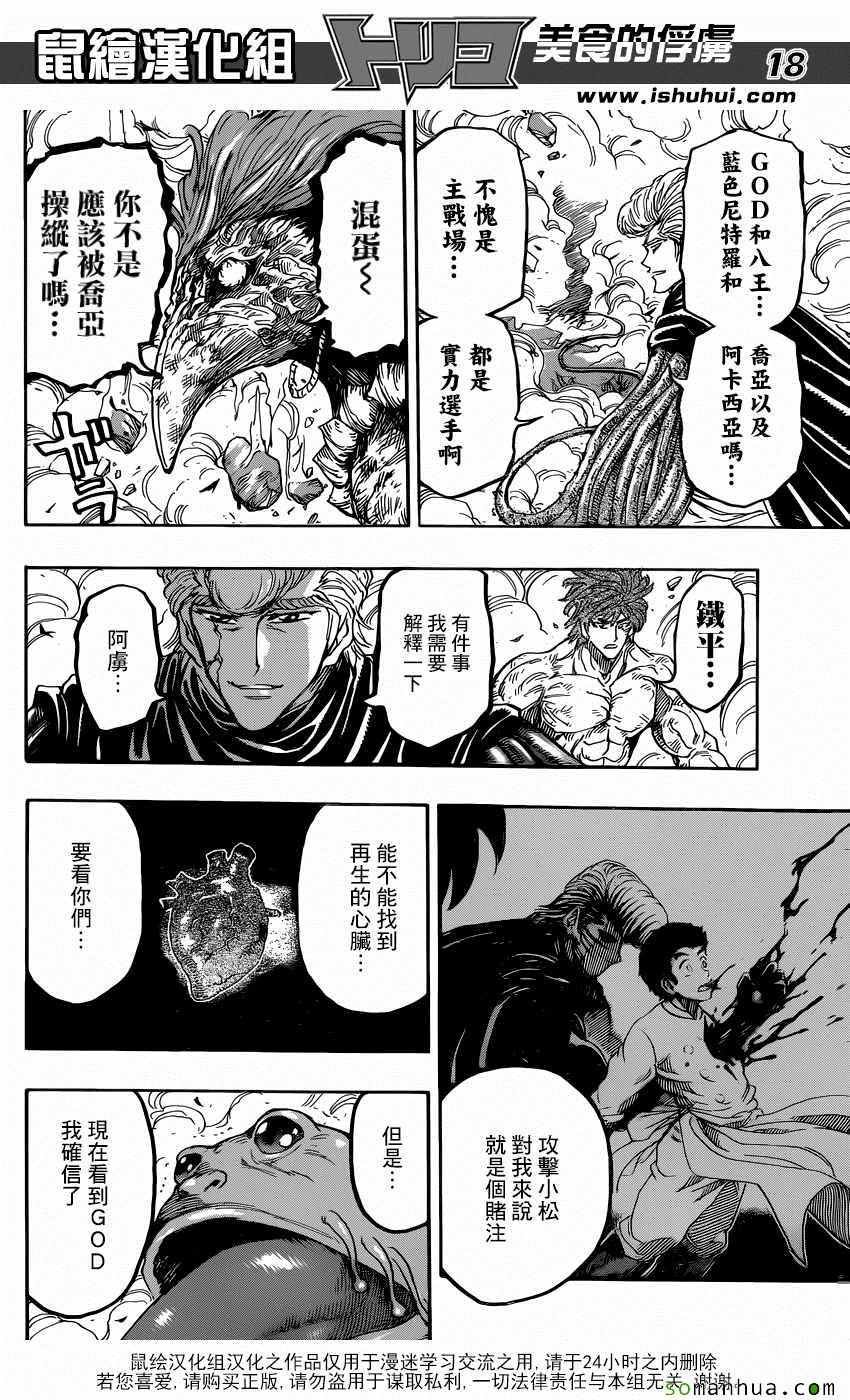 第377话 王者们的战斗
