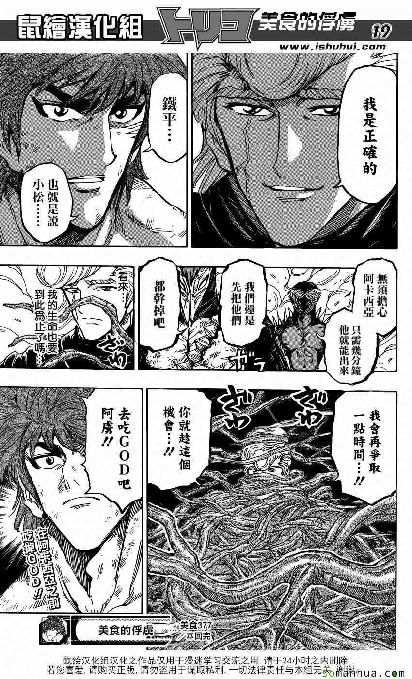 第377话 王者们的战斗