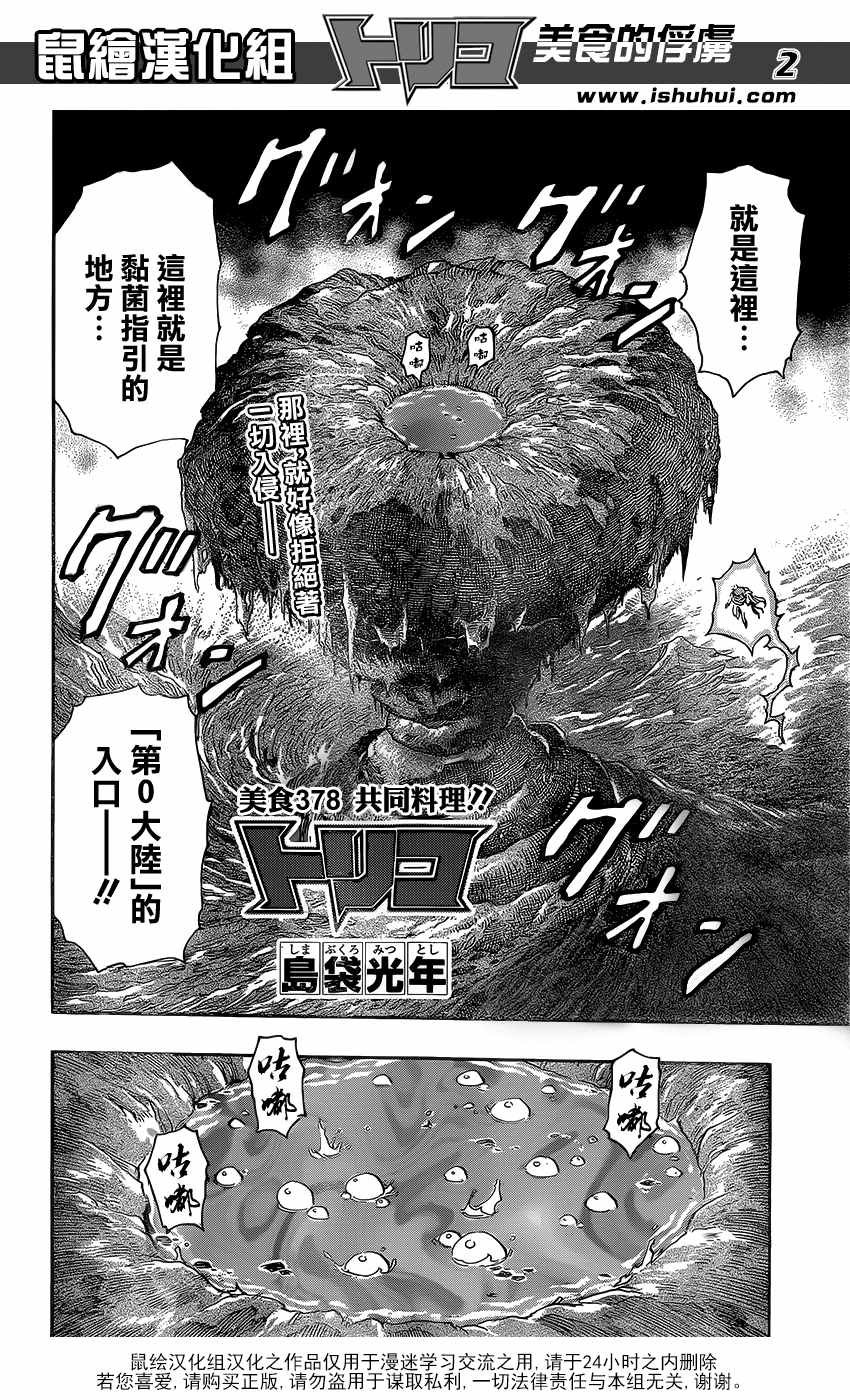 第378话 共同料理！！