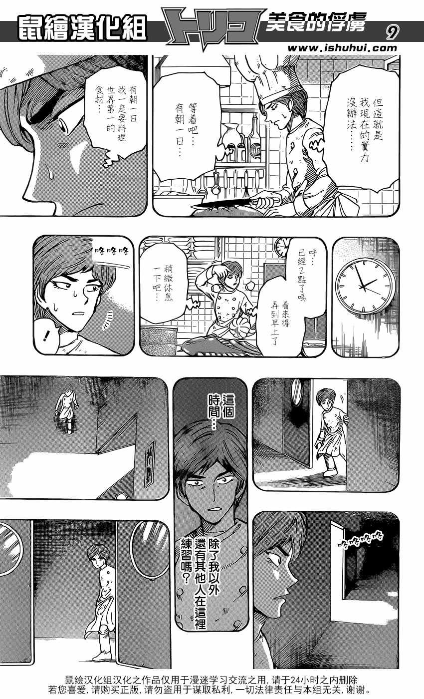 第378话 共同料理！！