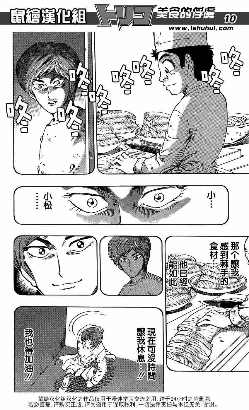 第378话 共同料理！！