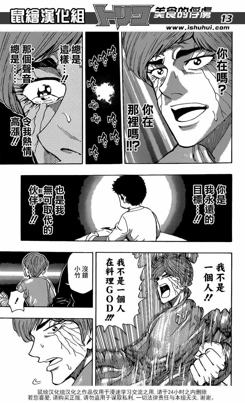 第378话 共同料理！！