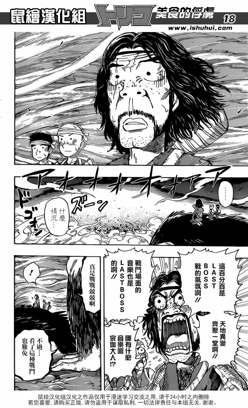 第378话 共同料理！！
