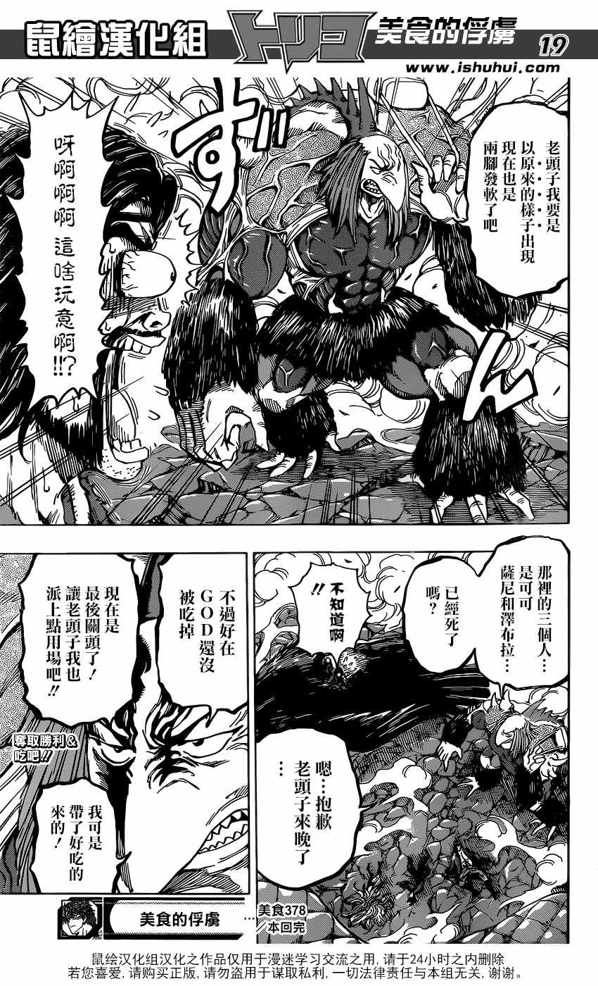 第378话 共同料理！！