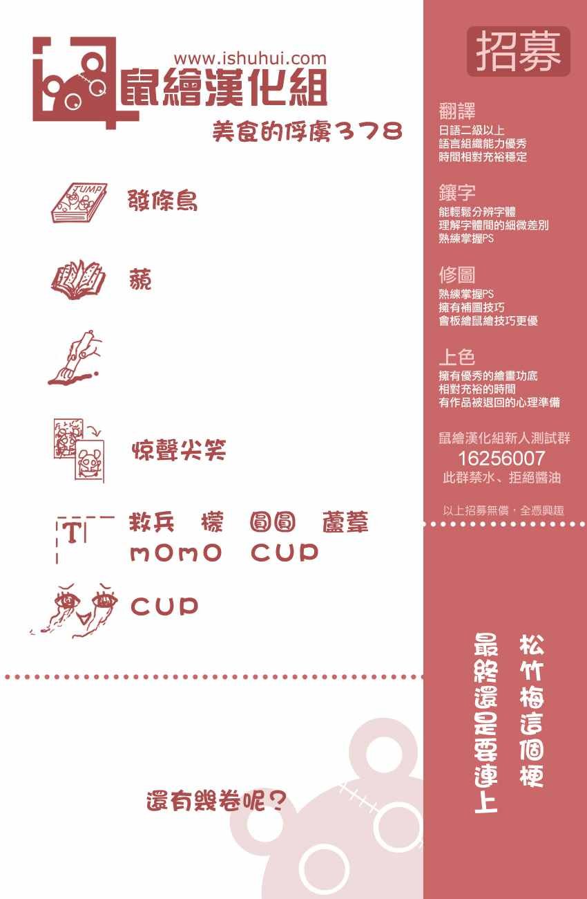 第378话 共同料理！！