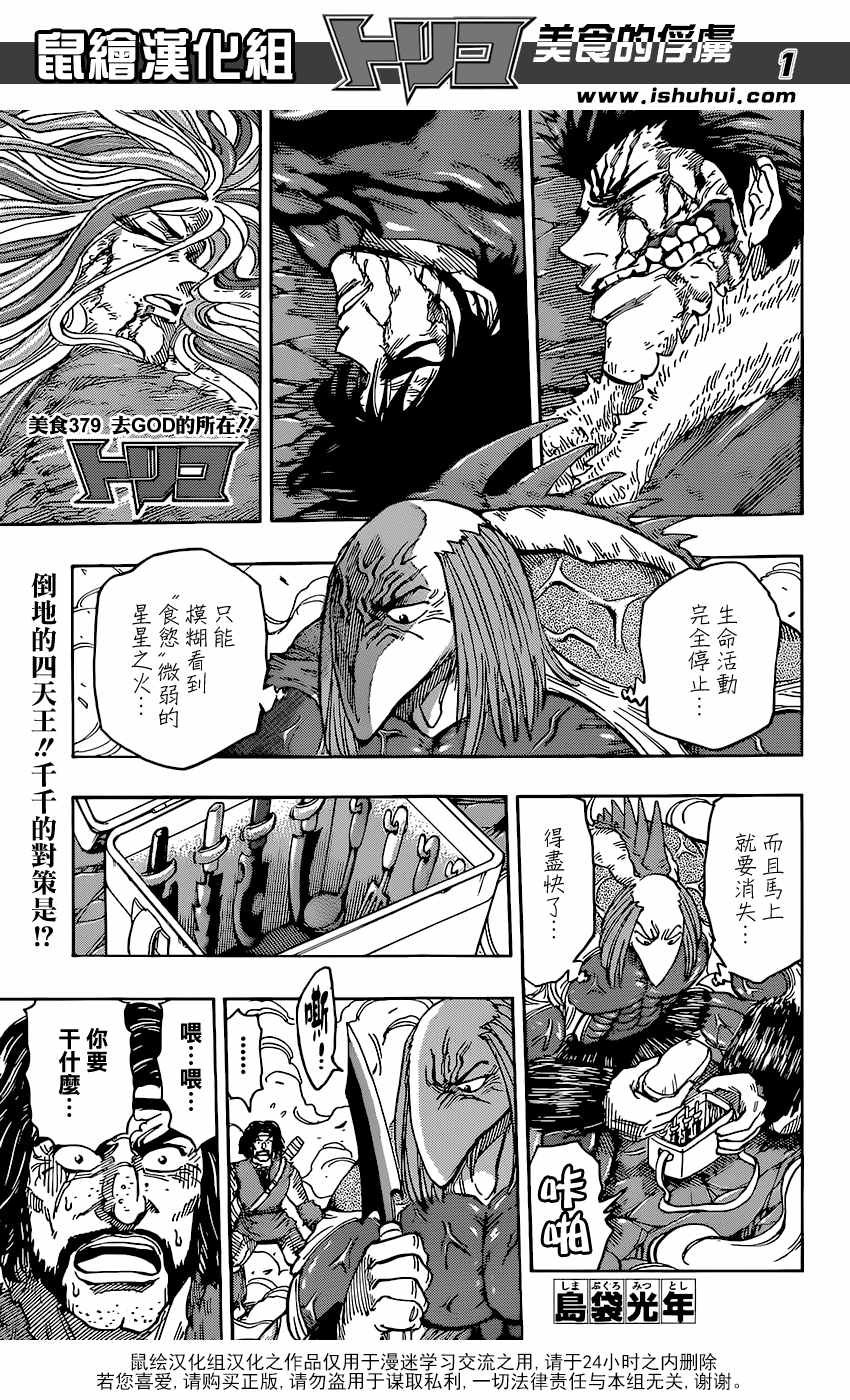 第379话 去GOD的所在