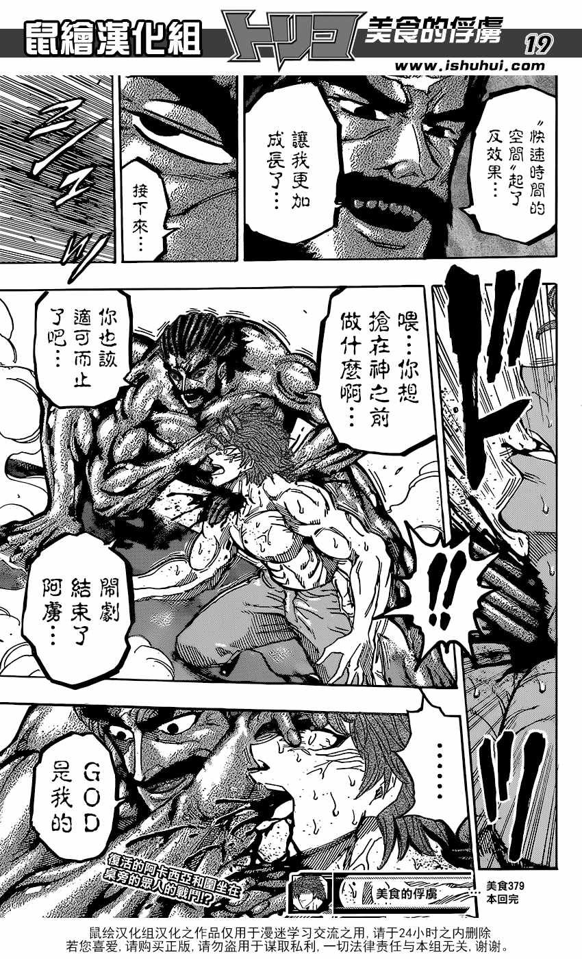 第379话 去GOD的所在