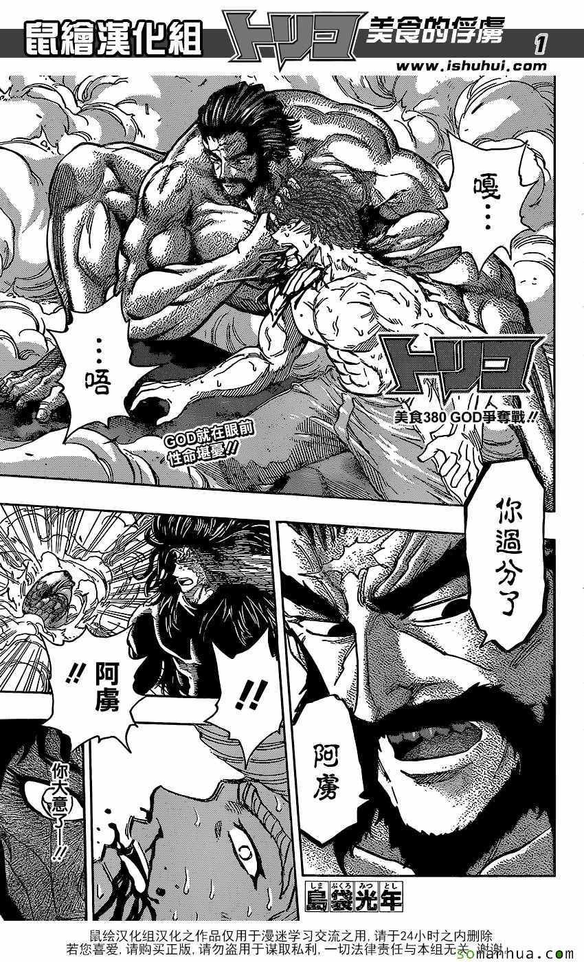 第380话 GOD争夺战