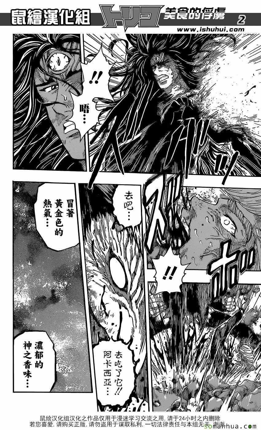 第380话 GOD争夺战