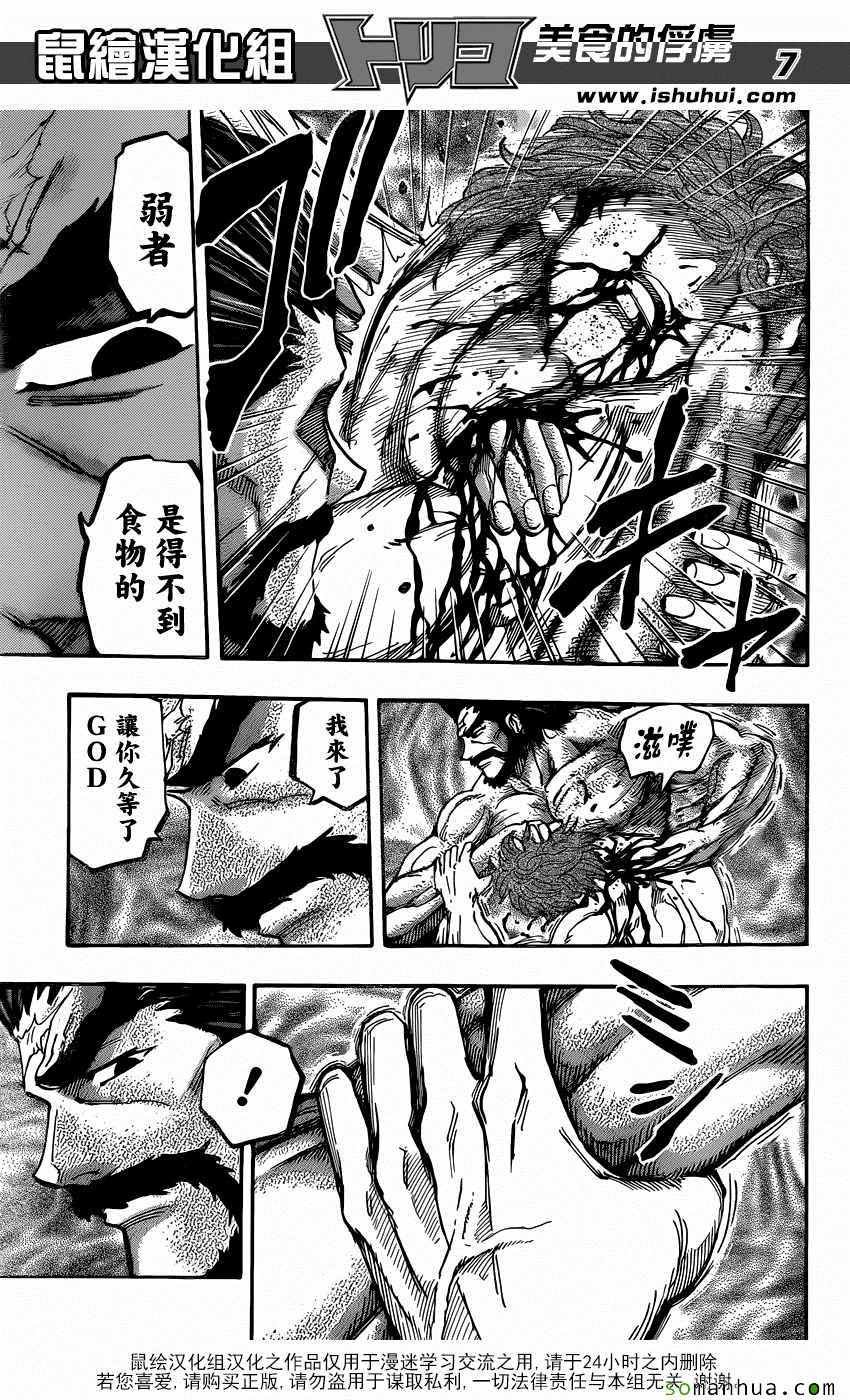 第380话 GOD争夺战