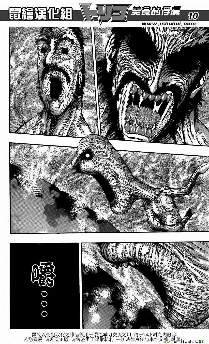 第380话 GOD争夺战