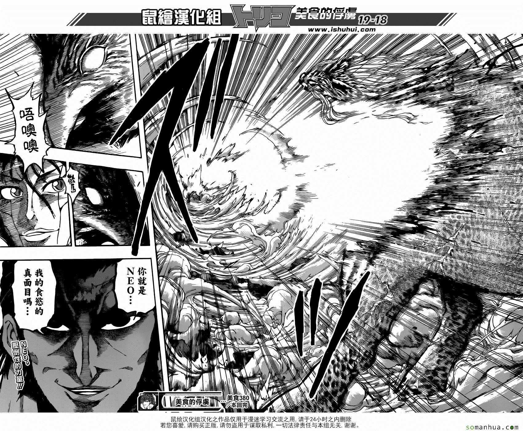 第380话 GOD争夺战