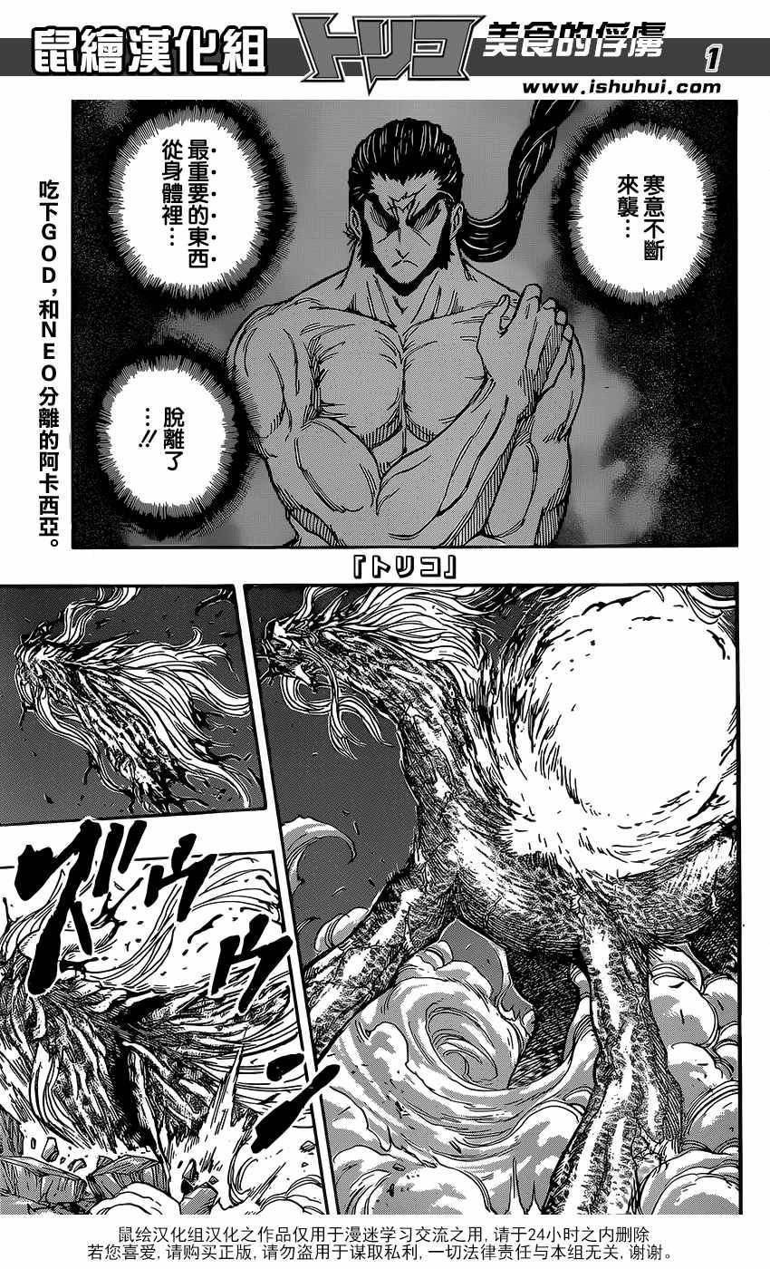 第381话 NEO和阿卡西亚