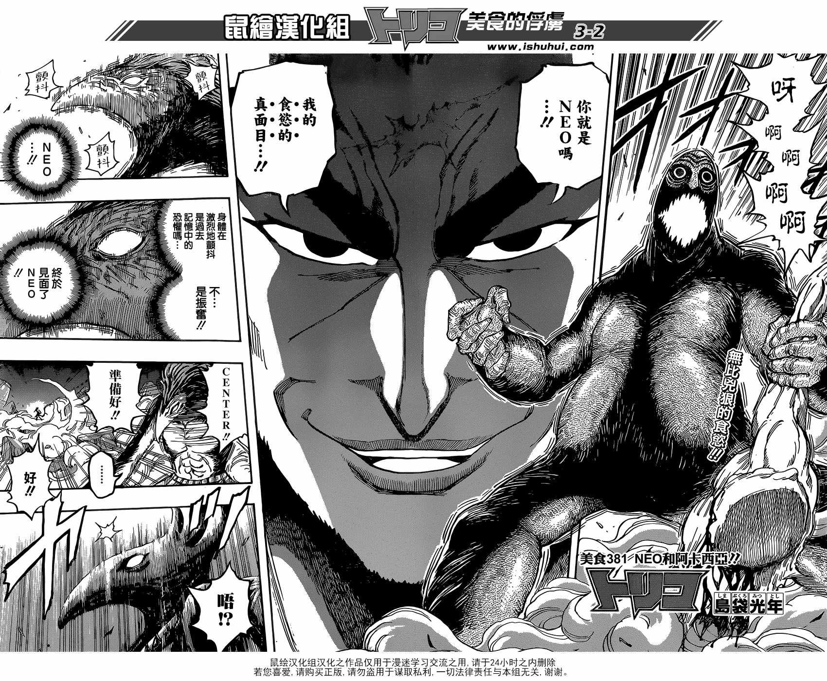 第381话 NEO和阿卡西亚