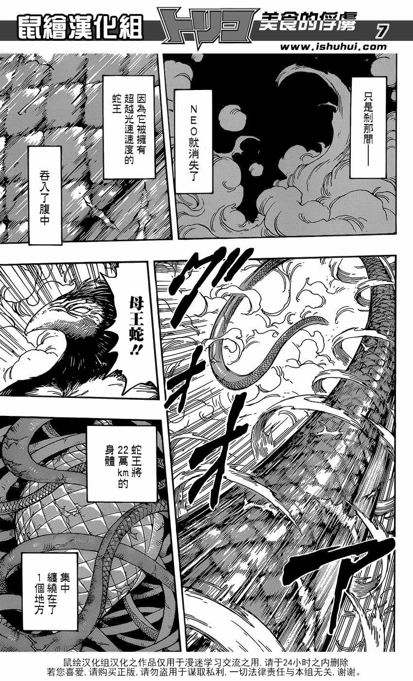 第381话 NEO和阿卡西亚
